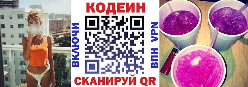 Кодеин Purple Drank  купить наркотики сайты  МЕГА ссылка  Шарыпово 